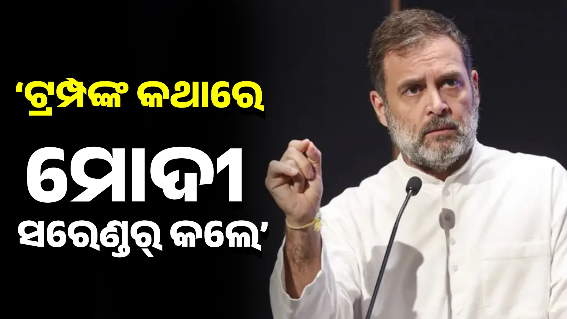 RAHUL GANDHI ON MODI