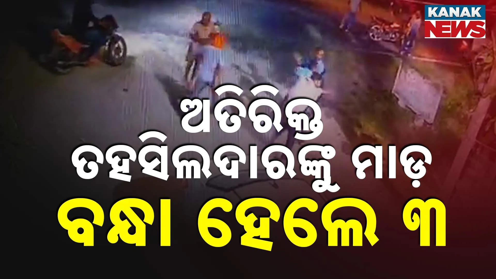 Mayurbhanj****