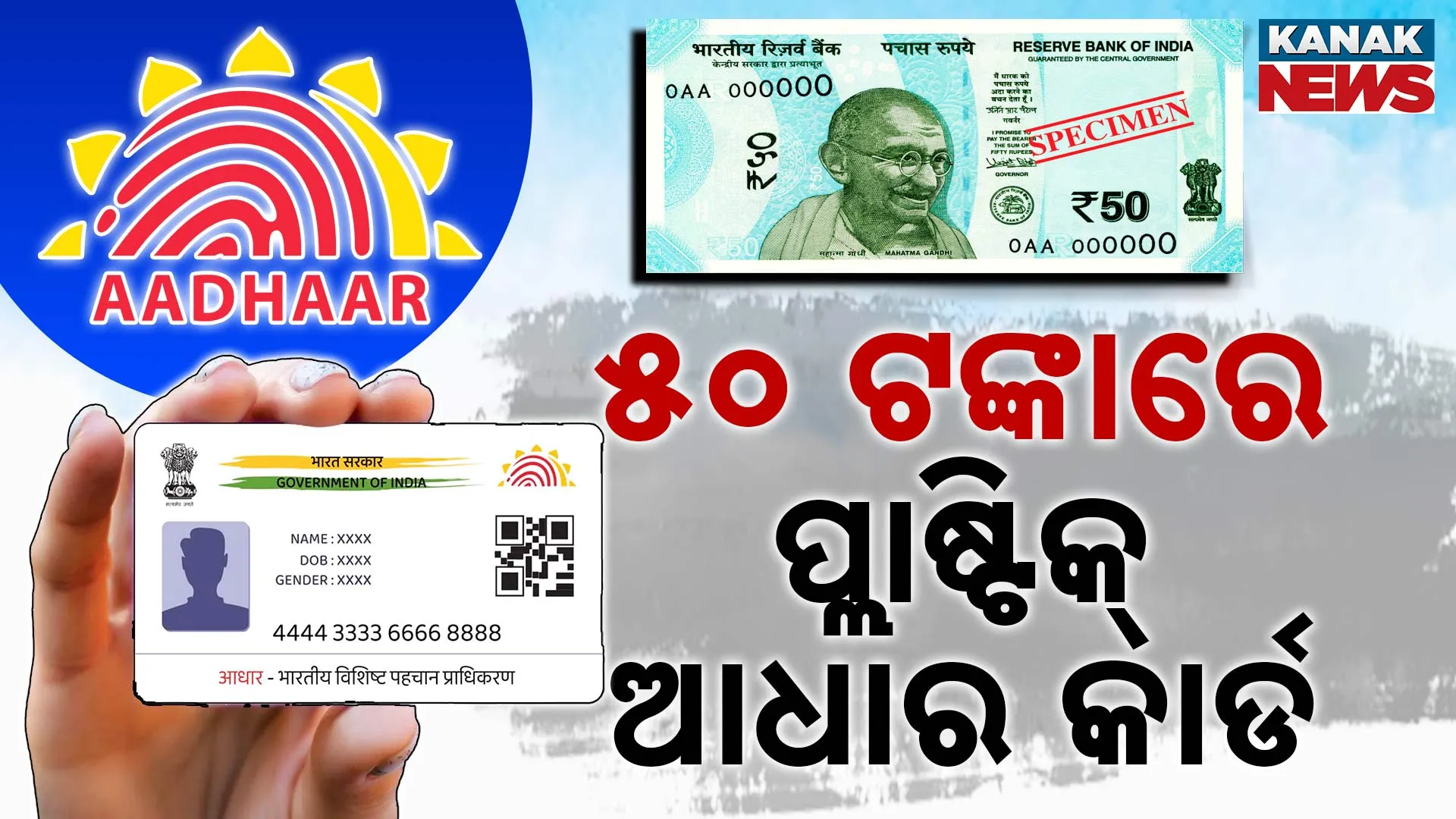 Adhar-Card-PKG