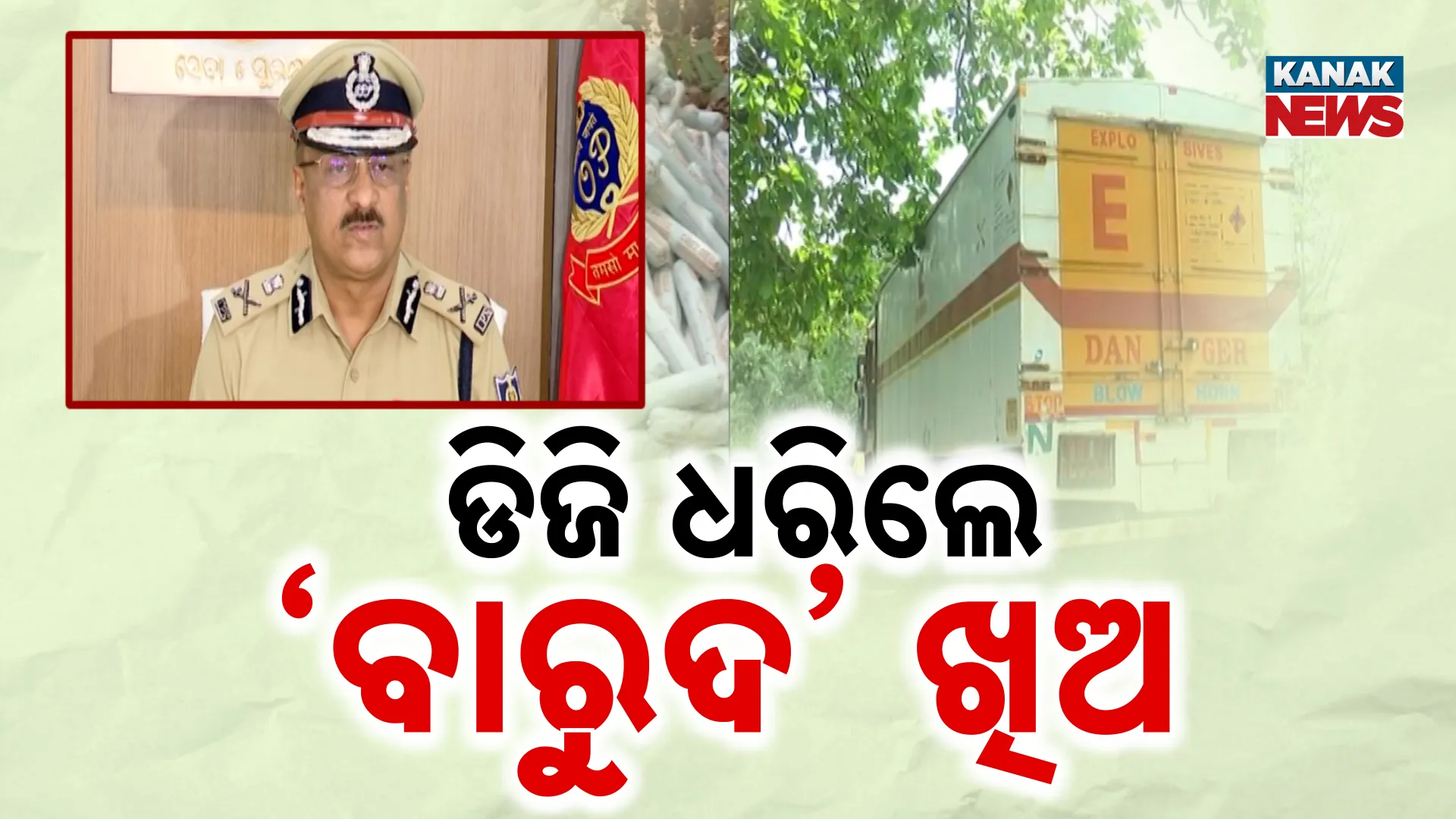 ଡିଜି ଧରିଲେ ‘ବାରୁଦ’ ଖିଅ