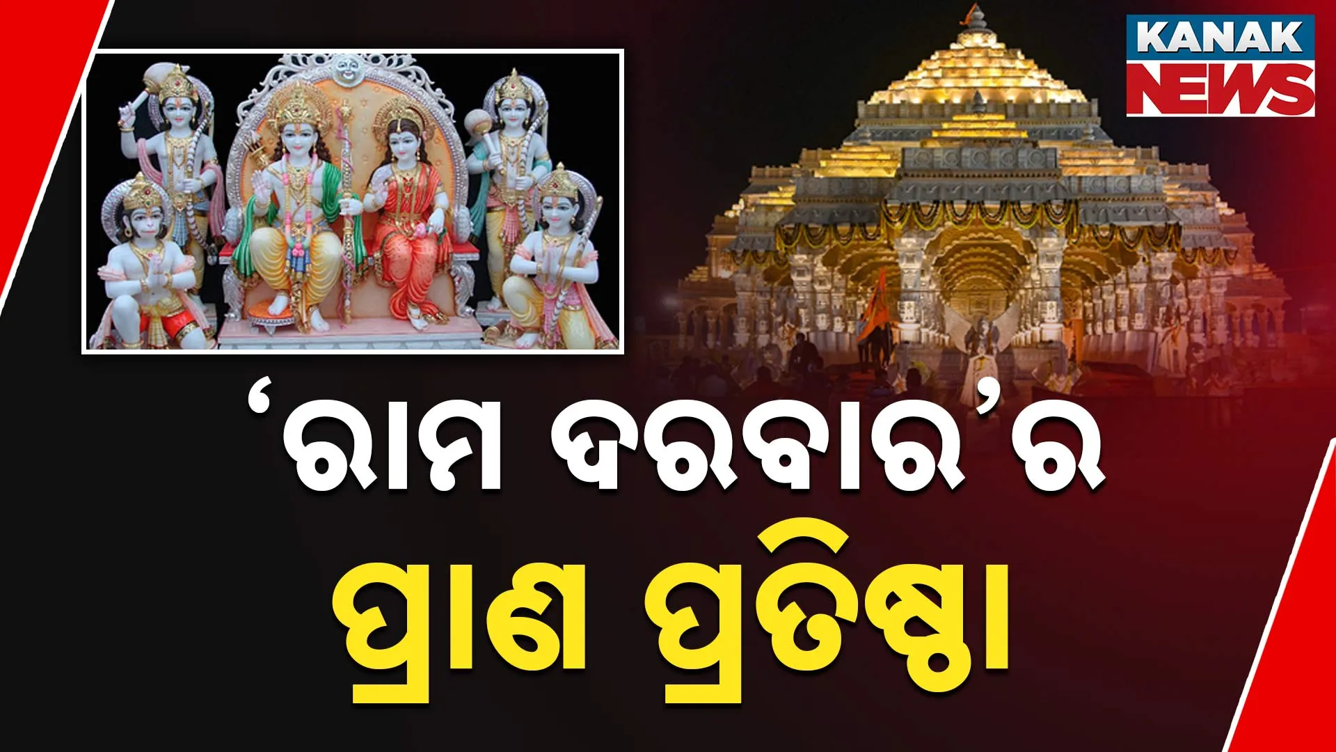 Ram Darbar