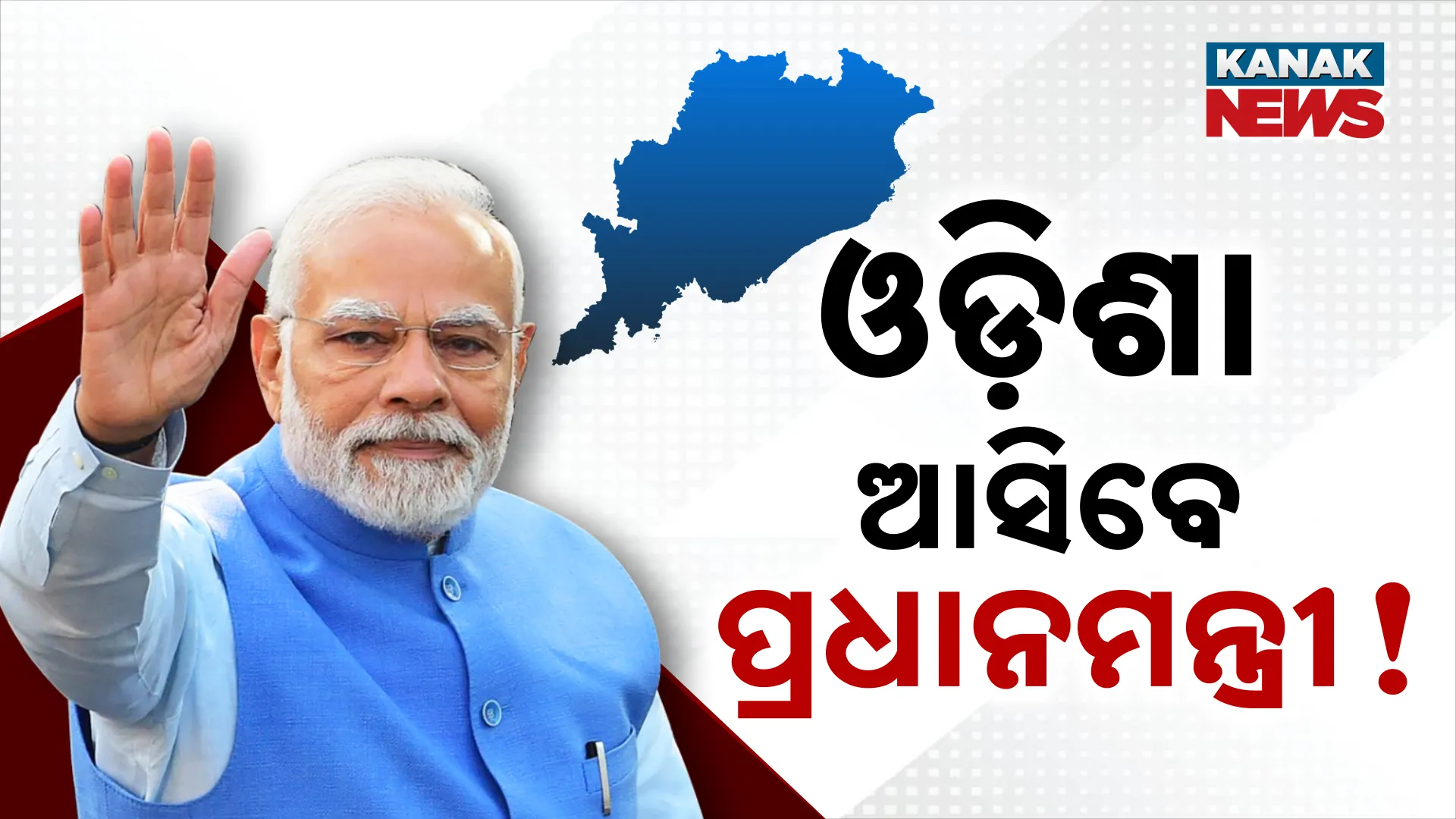 PM Modi Visit Odisha
