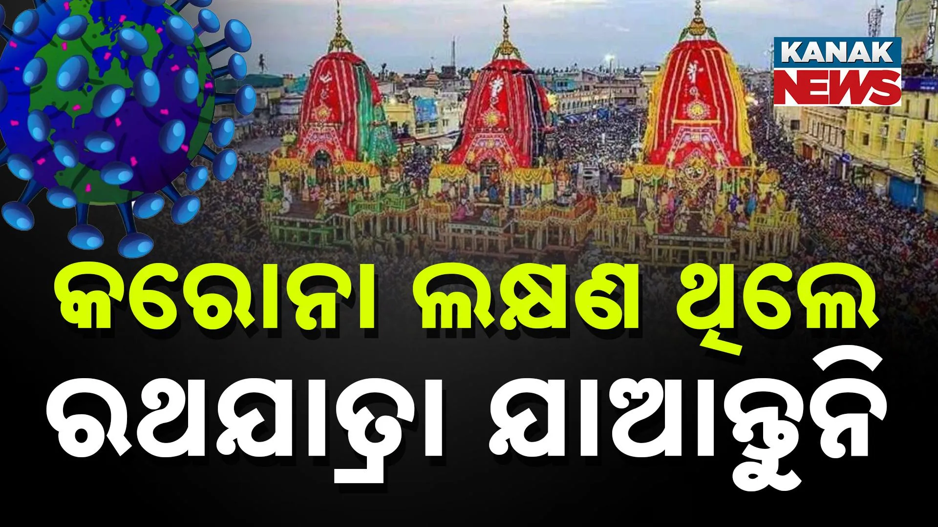 Rathayatra Covid