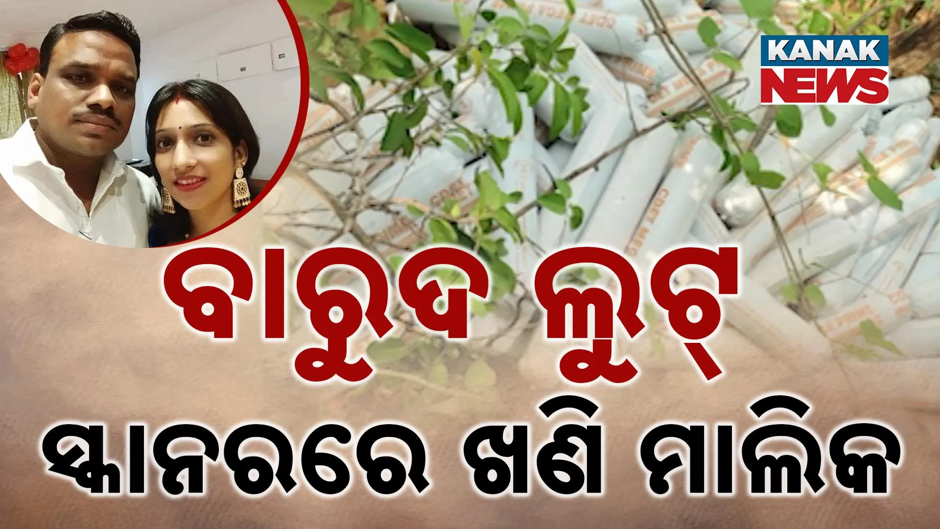 ଏକ୍ସପ୍ଲୋସିଭ୍ ୟୁସ୍ ଫର ଫିସିଙ୍ଗ