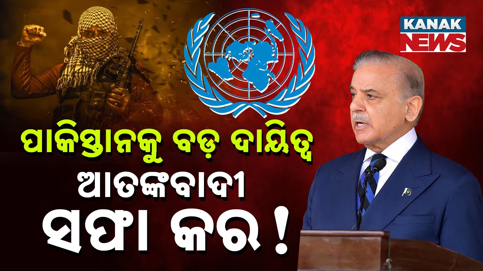 UN ON PAKISTAN