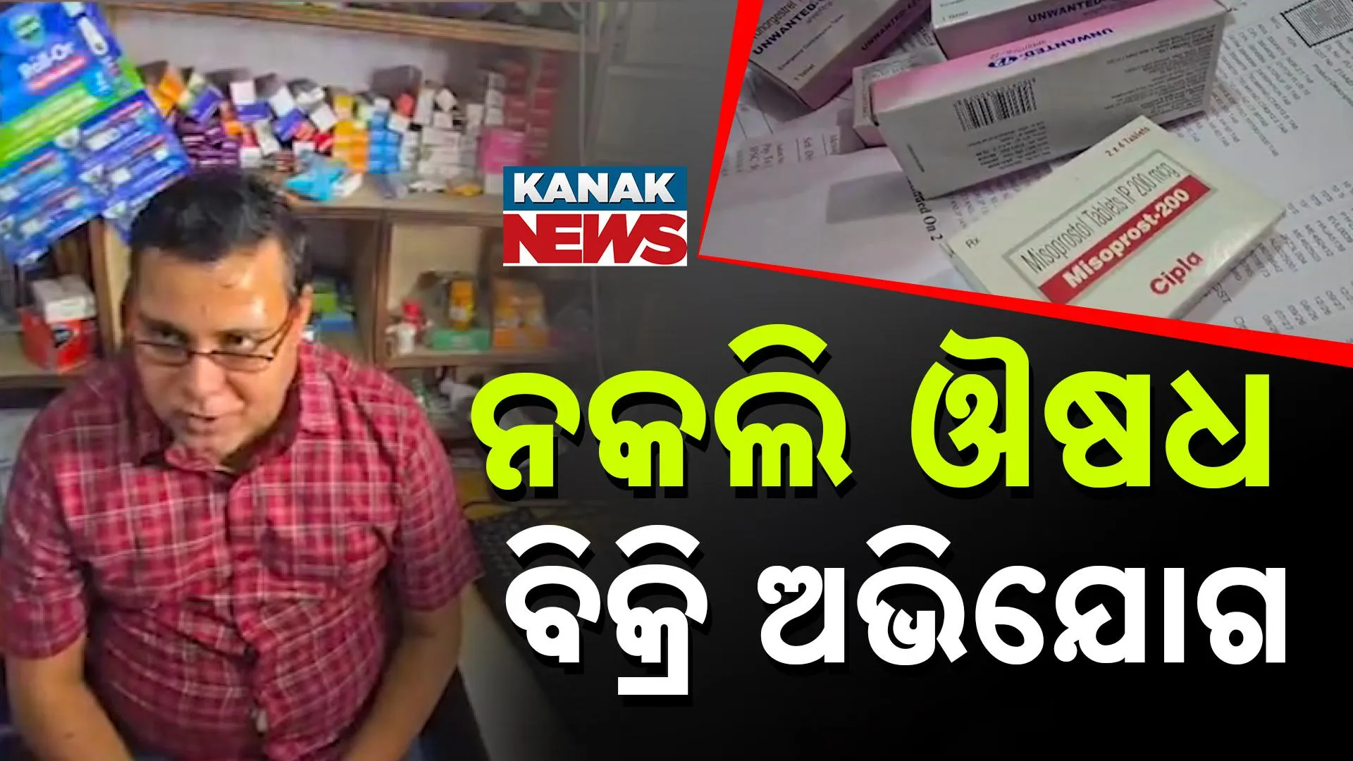 Fake Medicine Scandal