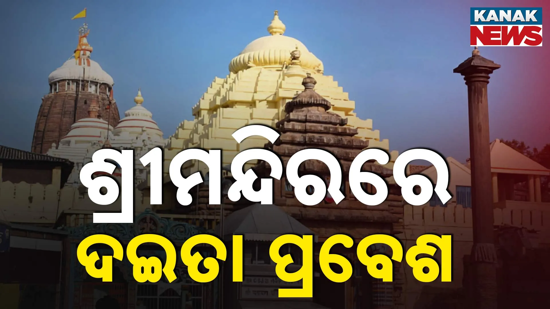 snana jatra 