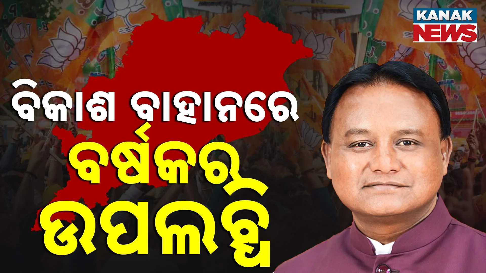 Mohan Majhi Government