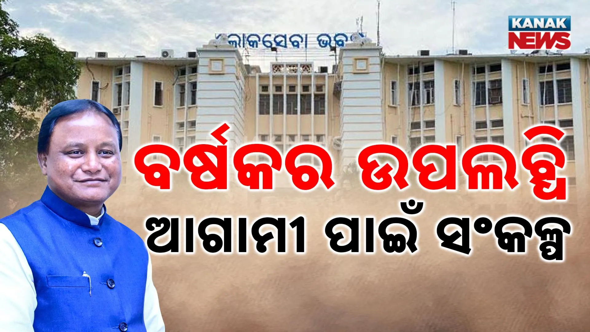 ମୁଖ୍ୟମନତ୍‌ରୀ”