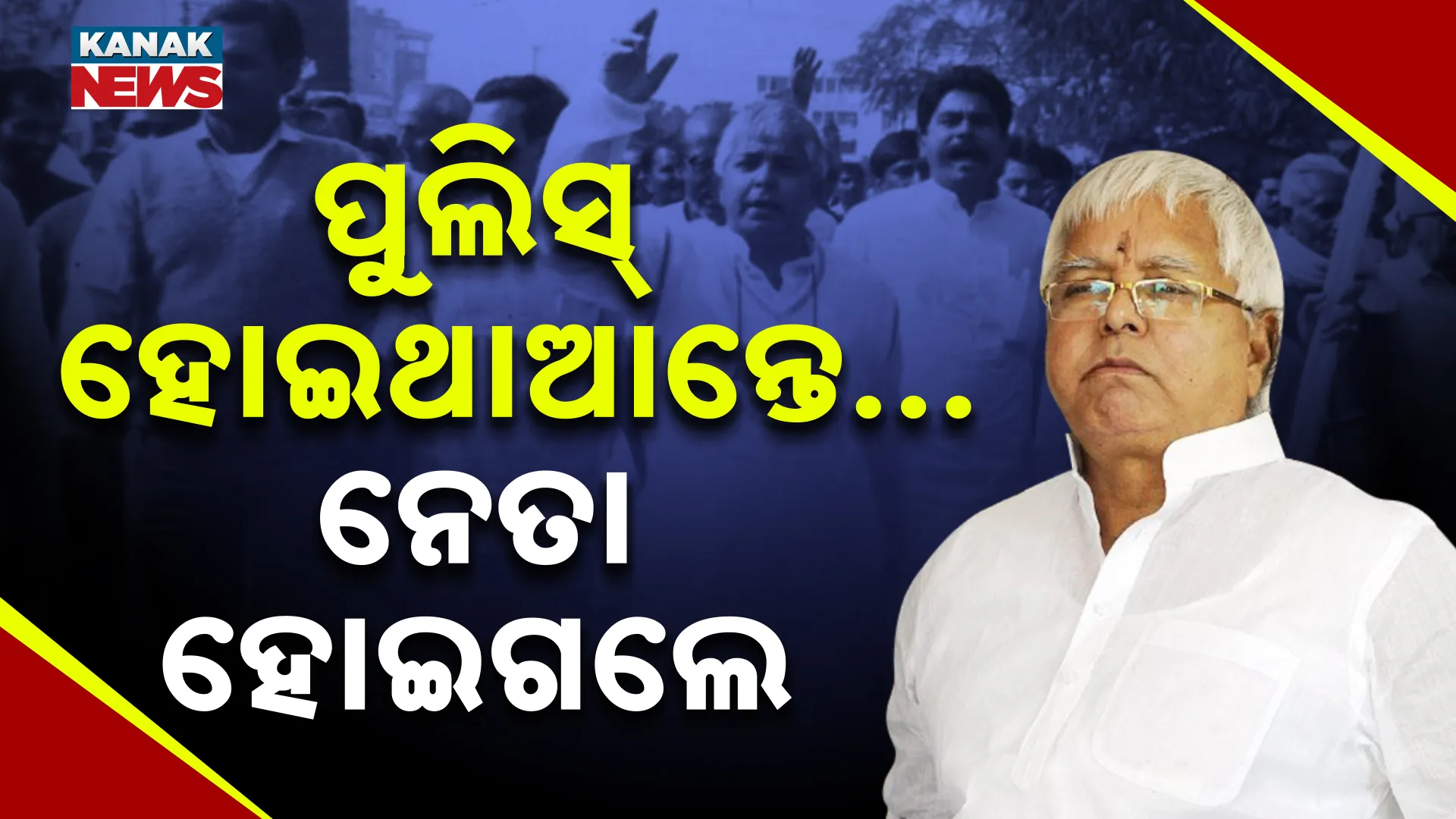ଅସଫଳତା ପରେ ବଦଳିଲା ଭାଗ୍ୟ 