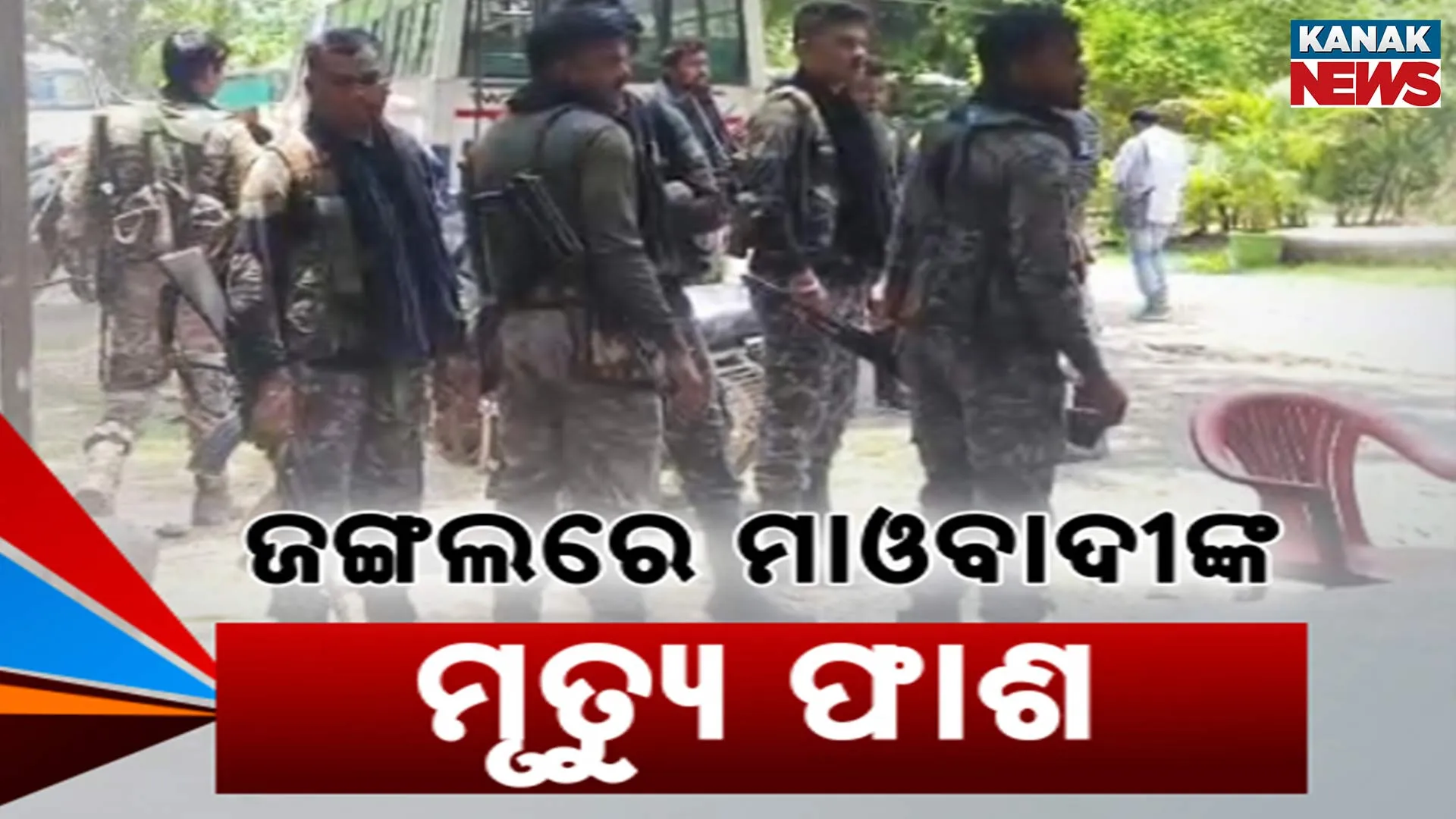 ମାଓବିରୋଧୀ ଅପରେସନ ସ୍ଥଗିତ