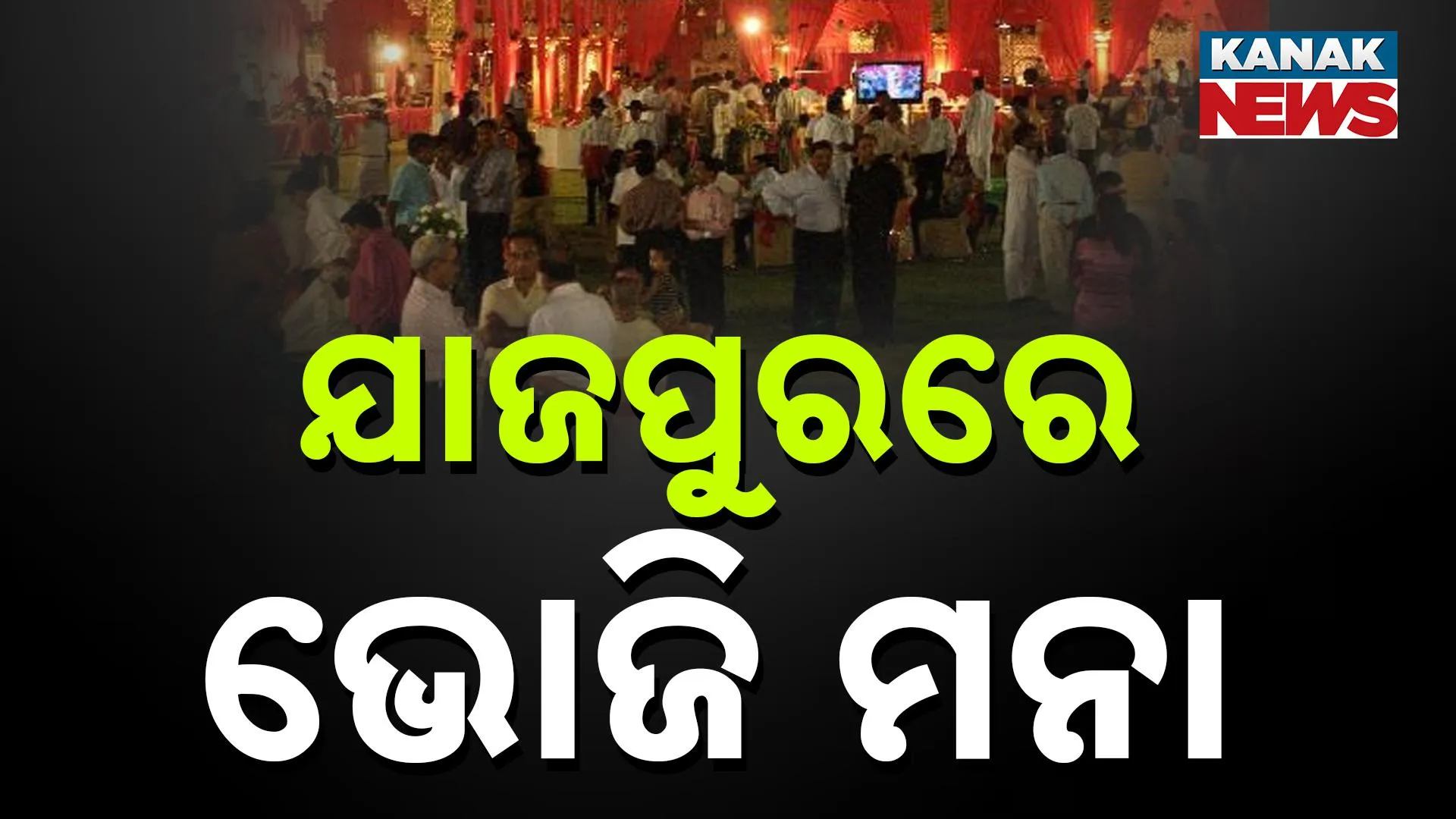 Jajpur 