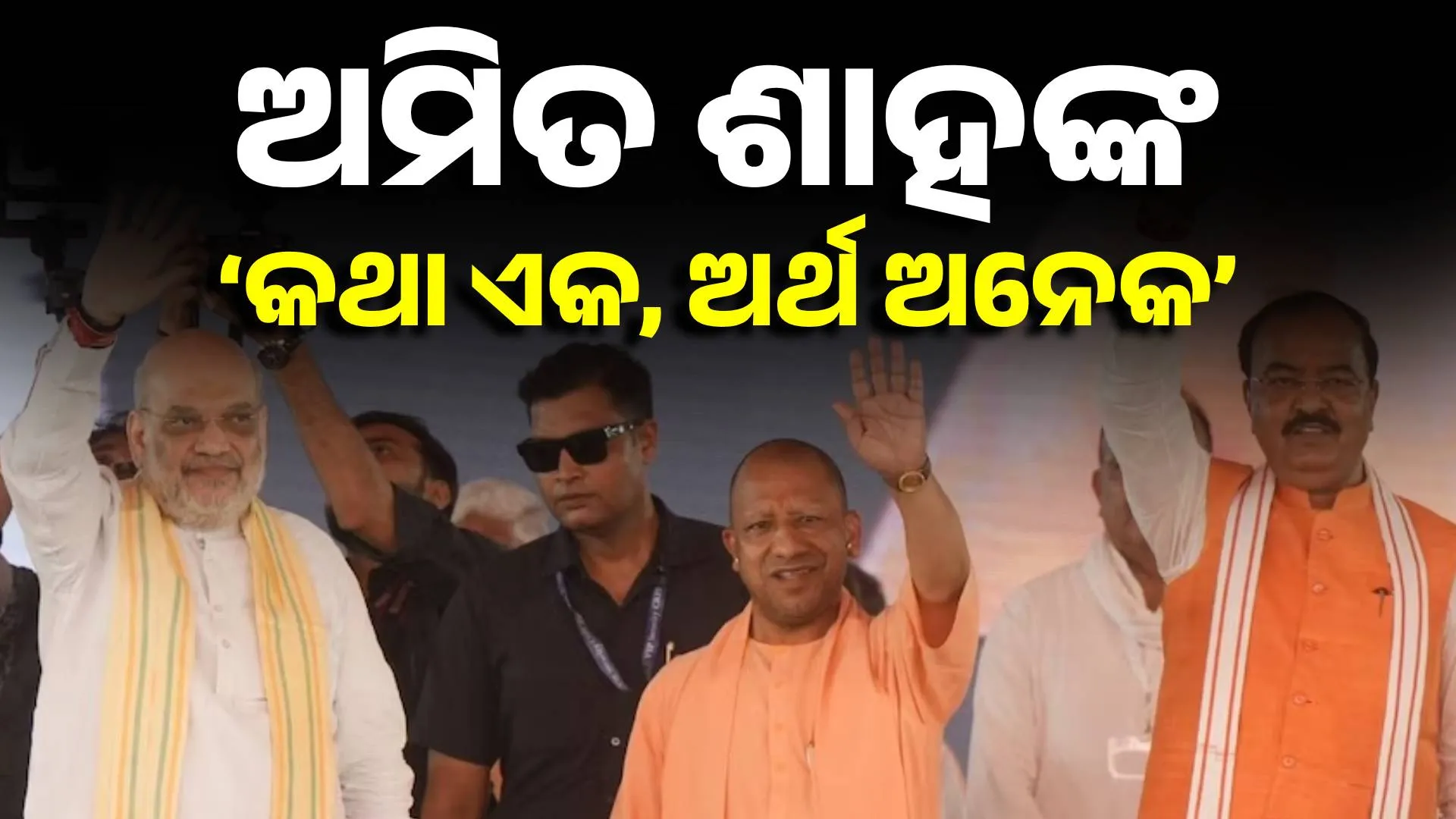 AMIT SHAH ON UP