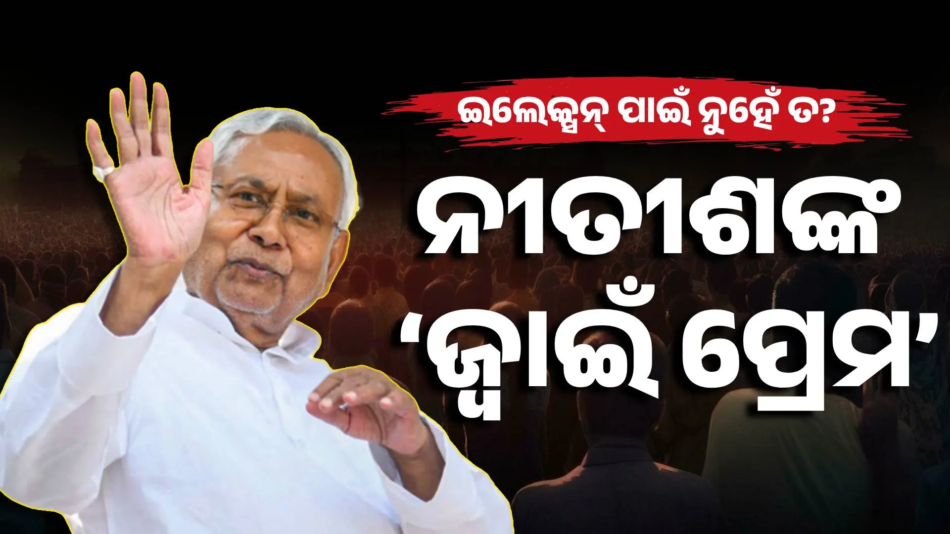 Nitish 1 