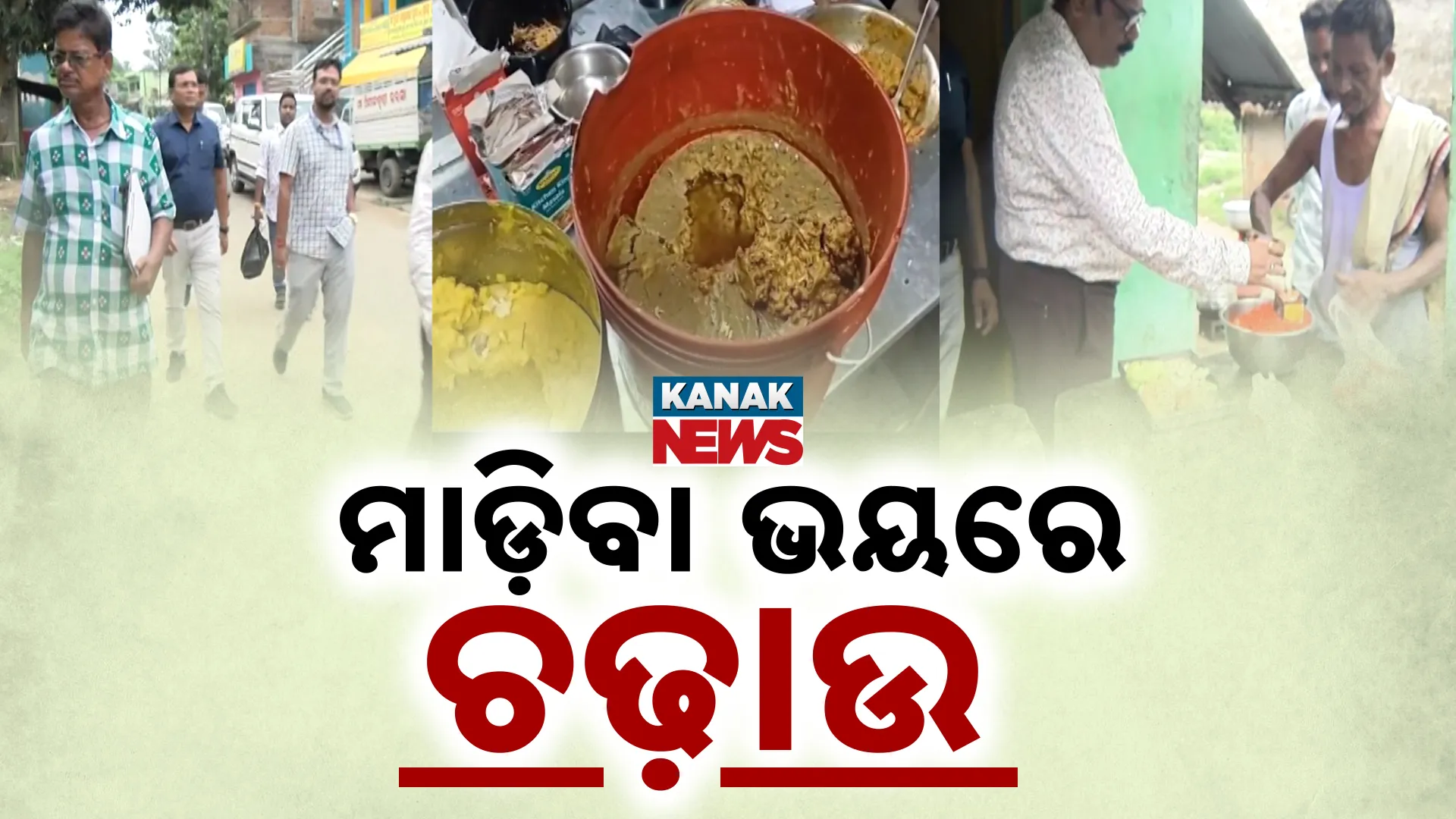 ଝାଡ଼ାବାନ୍ତି ଆତଙ୍କ, ହୋଟେଲରେ ଚଢ଼ଉ