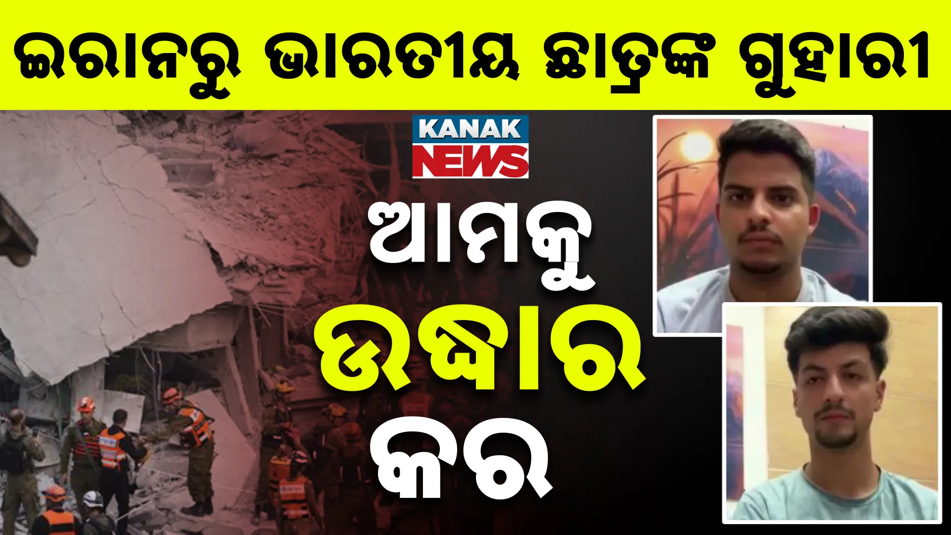 ଭୁଶୁଡୁଛି ବଡ଼ ବଡ଼ ଅଟ୍ଟାଳିକା