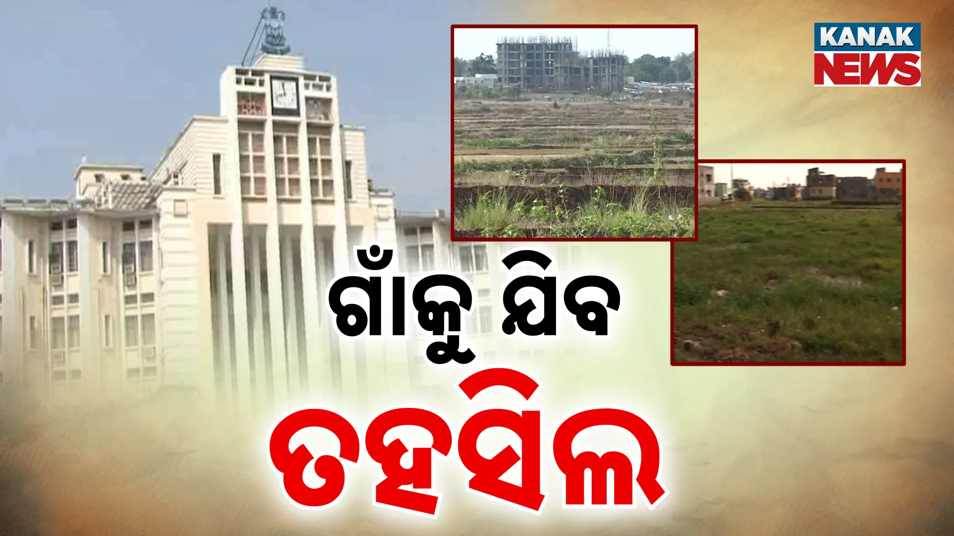କମିଲା ବ୍ରିଟିଶ ଅମଳର ଜମି କିସମ