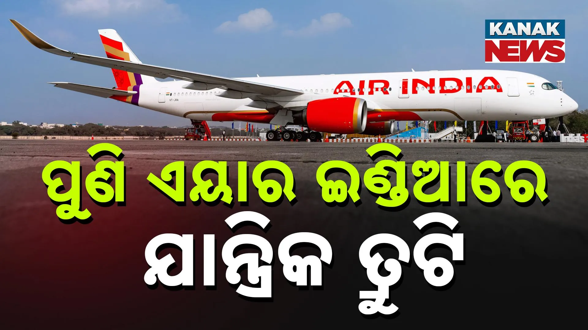 AIR INDIA v