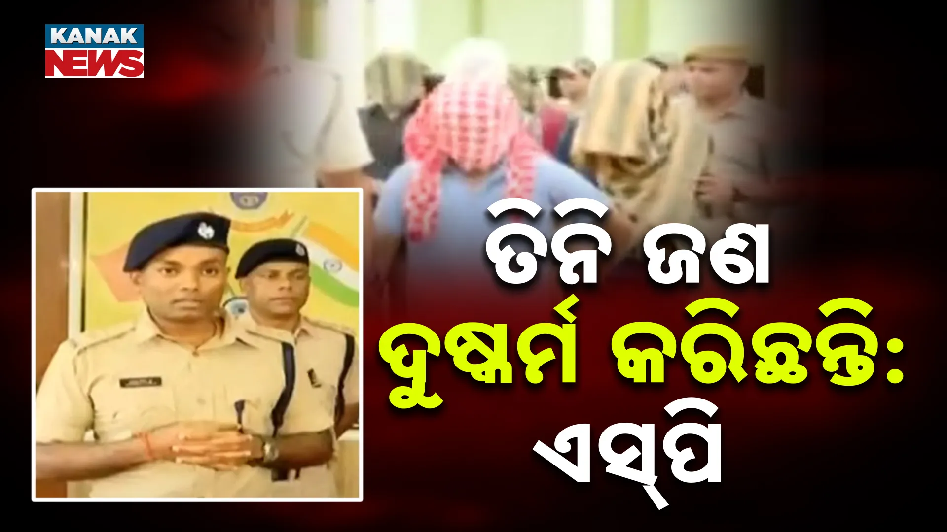 Three people committed the crime: SP