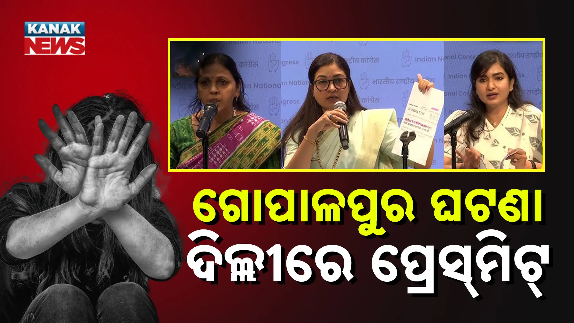 press meet