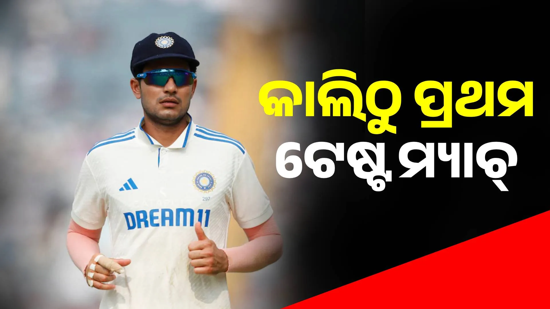 Test Match