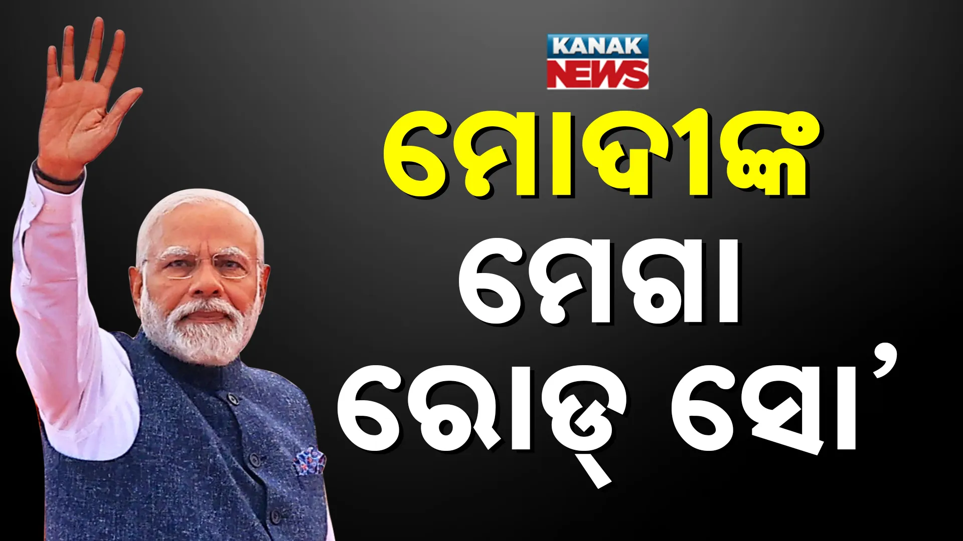 Modi show