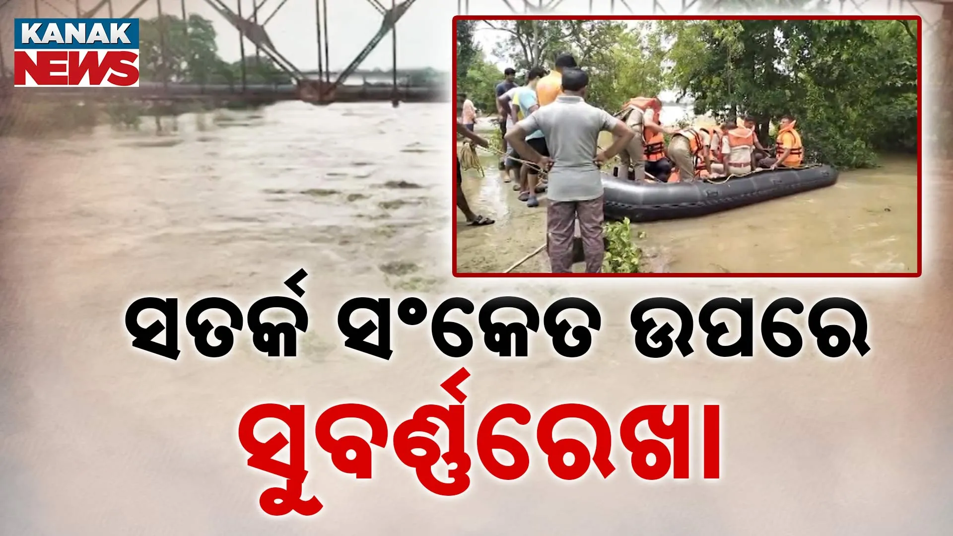 ଫୁଲୁଛି ସୁବର୍ଣ୍ଣରେଖା