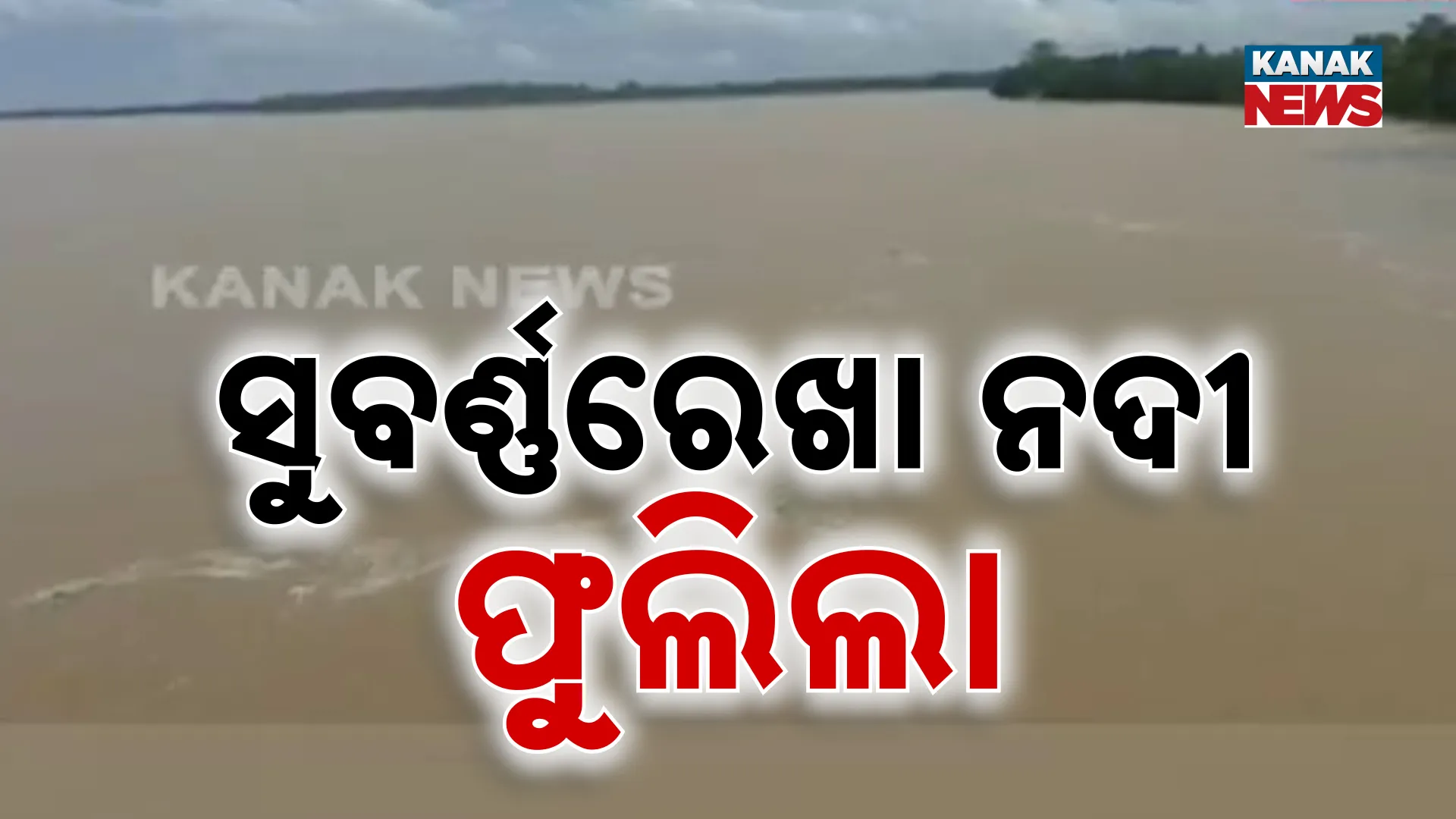 Subarnarekha