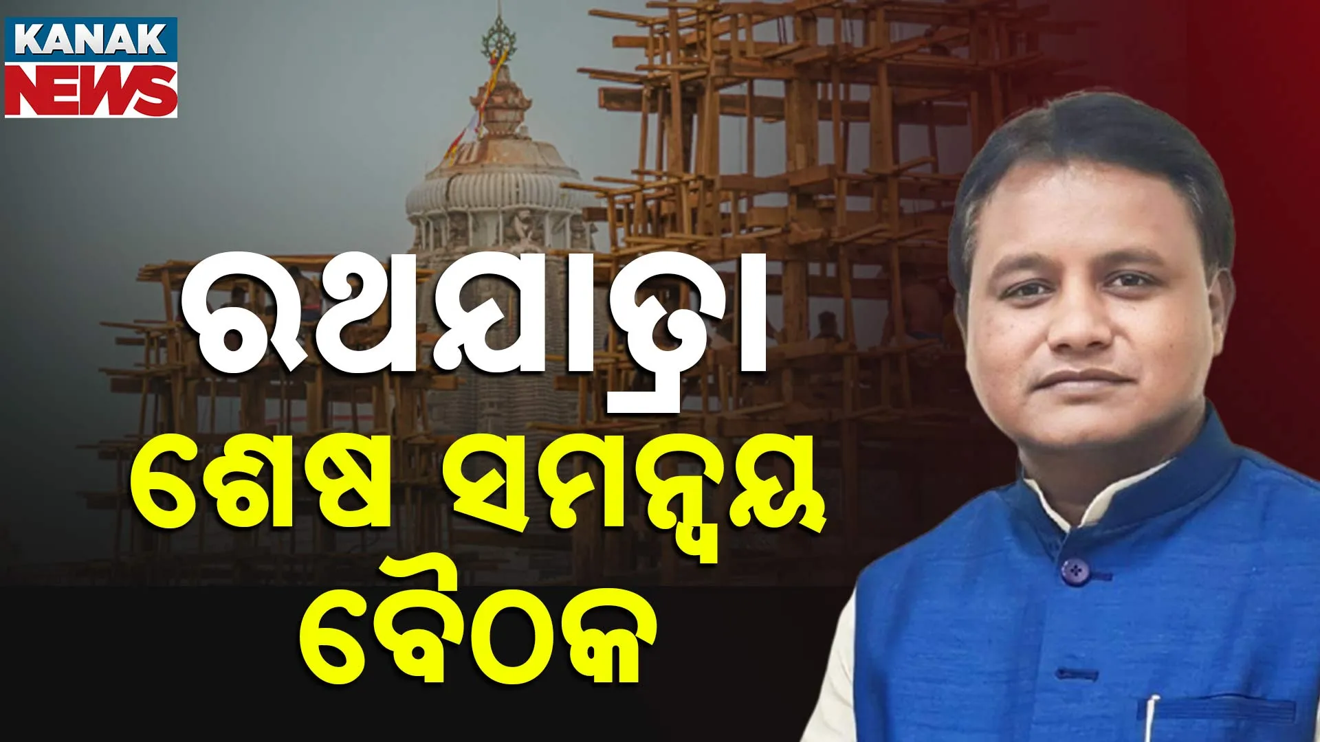 rathyatra 12