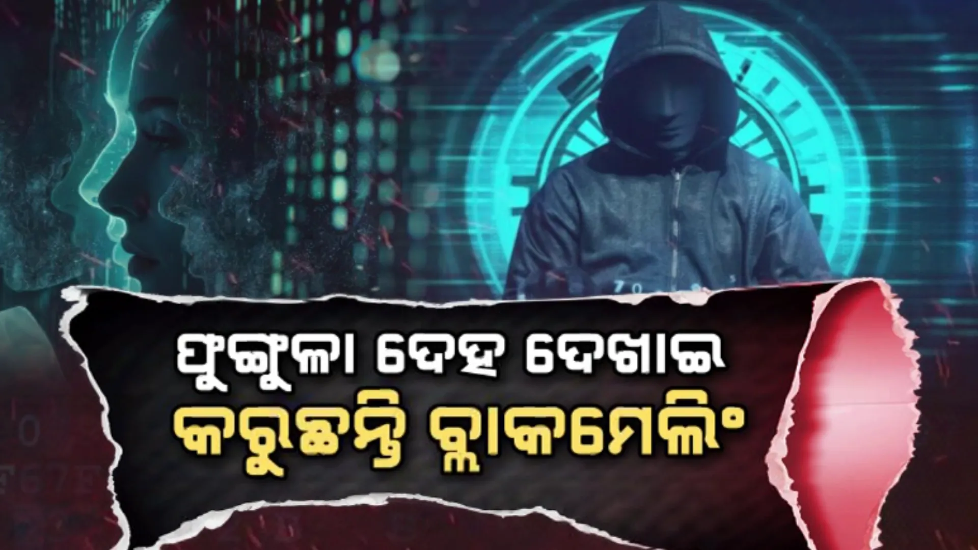 CYBER FRAUD