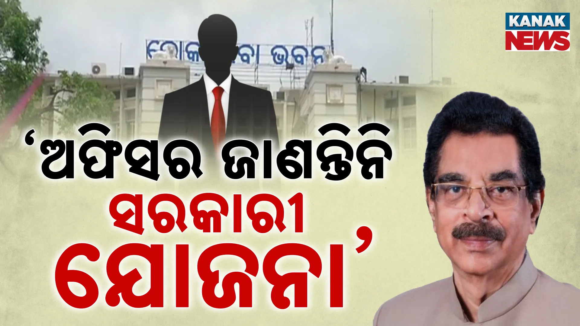 GOVERNOR ODISHA