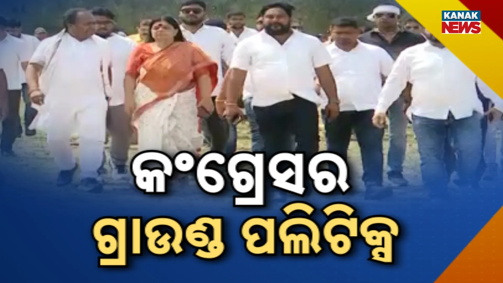 Congress protest