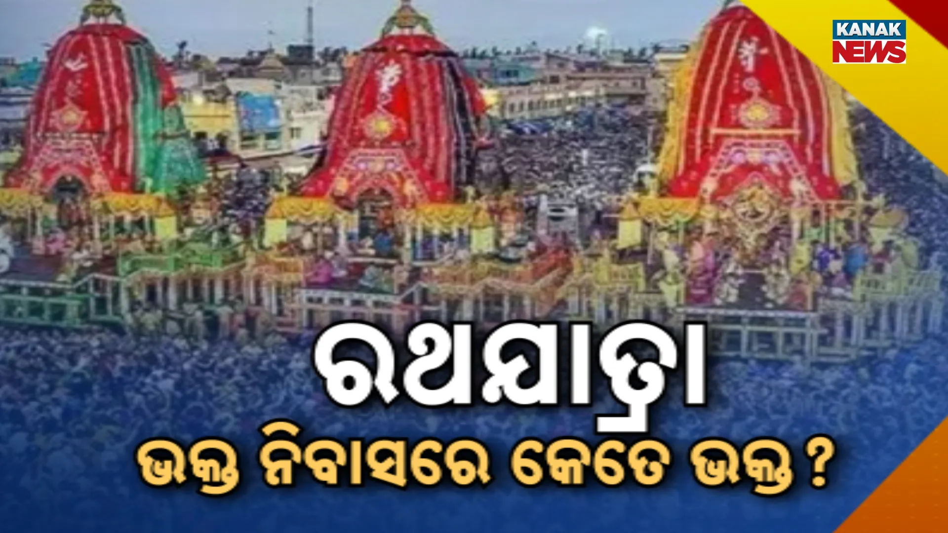 Ghosha Jatra