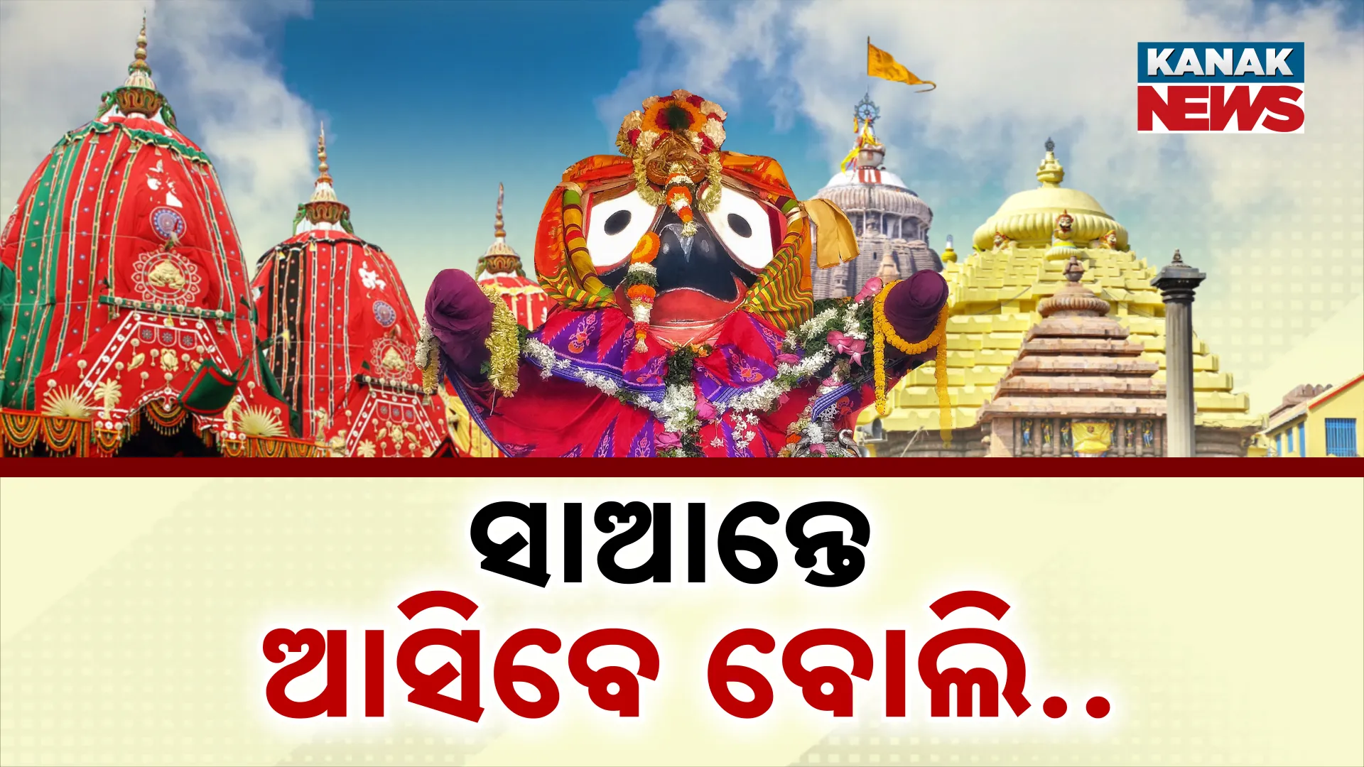 Rath Yatra 2025