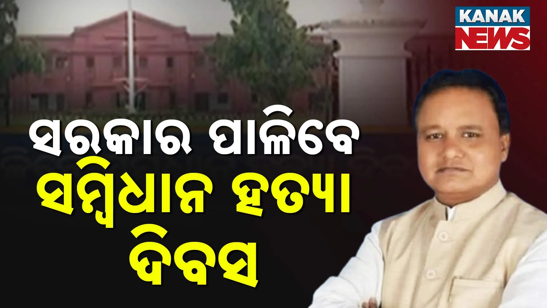 Sambidhan