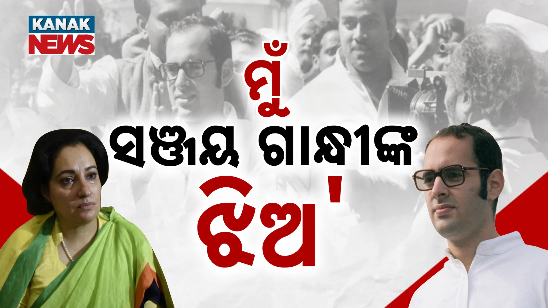 sanjaya gandhi