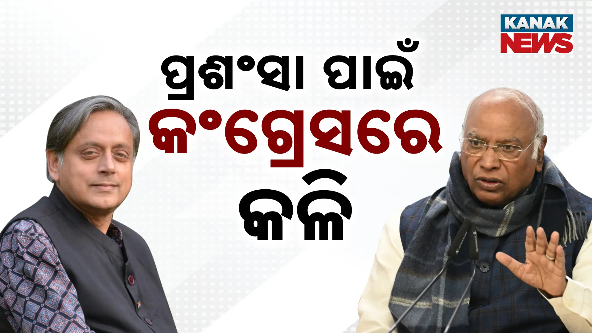 Tharoor’s Praise for PM Modi
