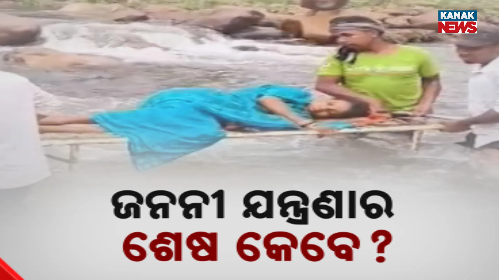 Woman Carried on Stretcher