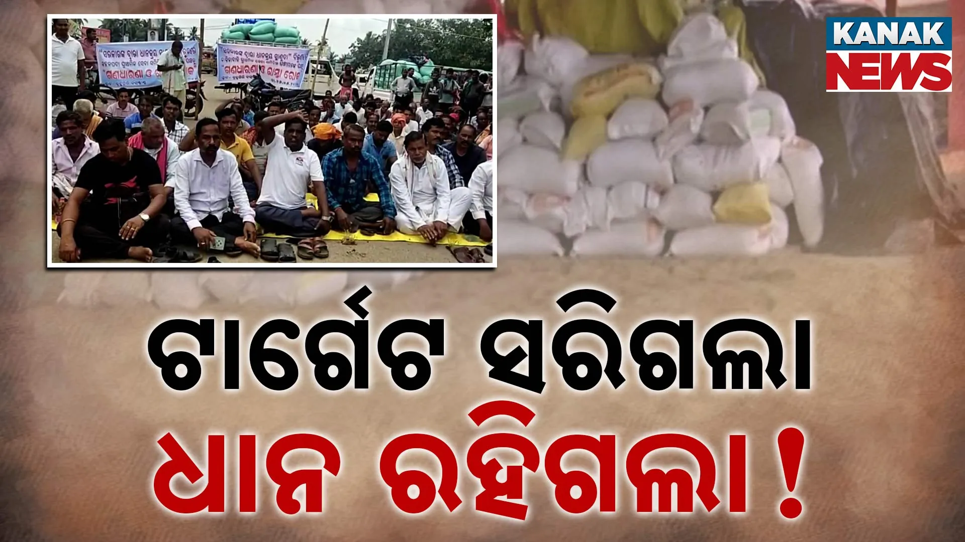 ମଣ୍ଡିରେ ମହାଦୁର୍ନୀତି