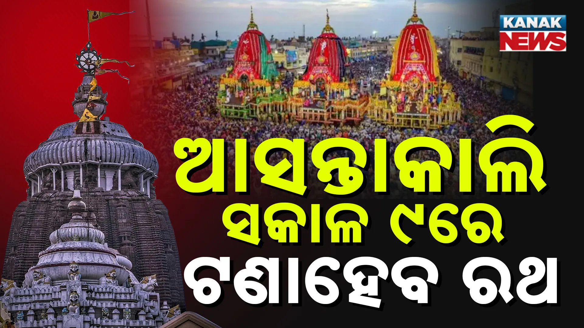 RATHA JATRA