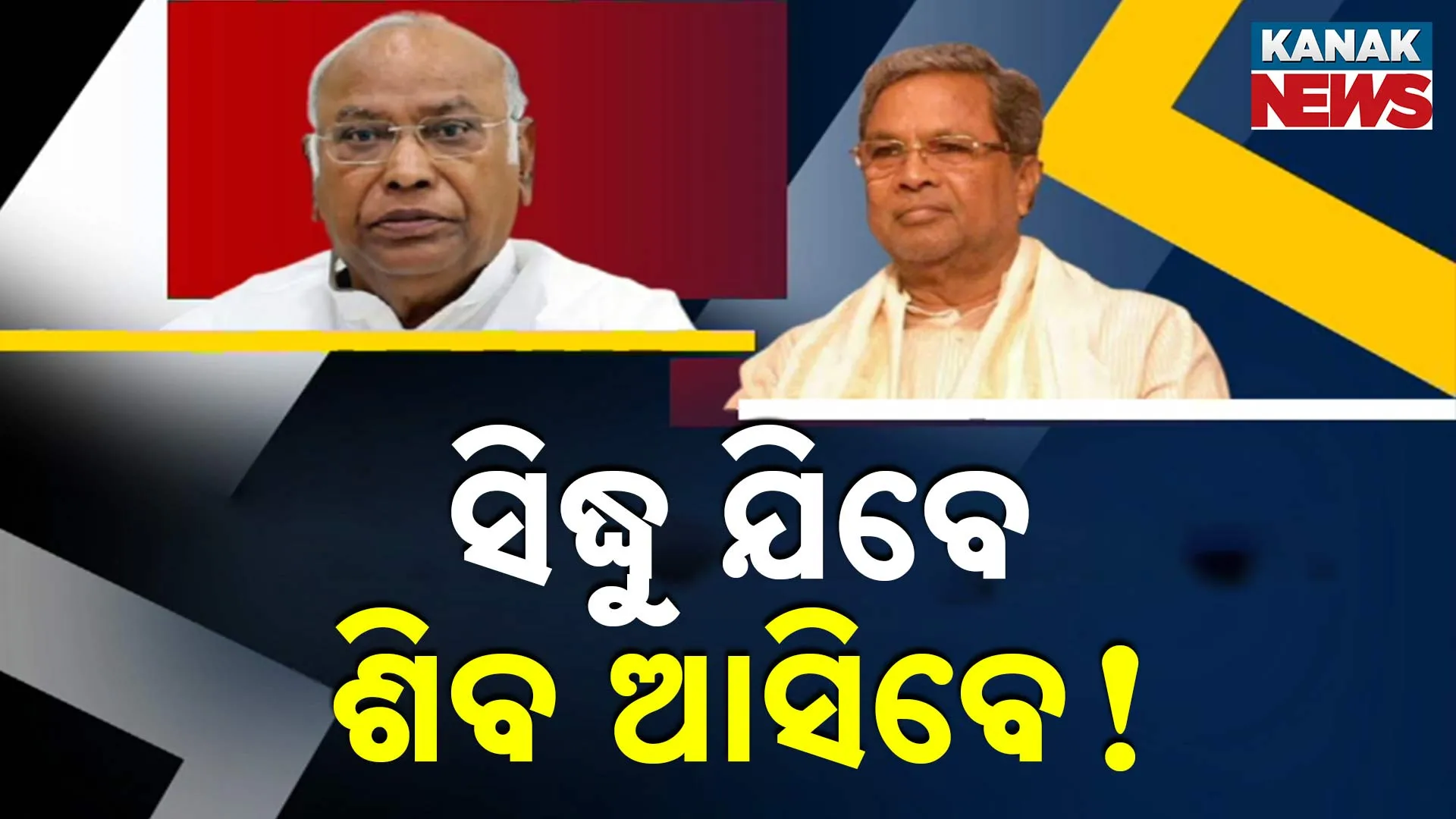 leadership change in Karnataka
