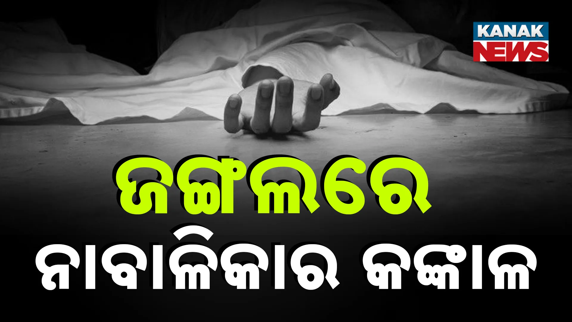 odisha