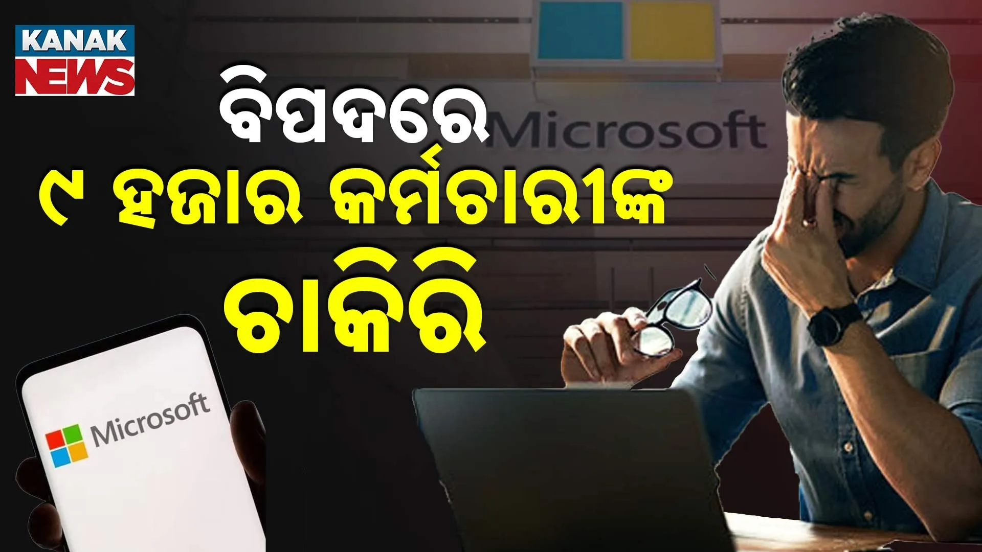 ଛଟେଇ କରୁଛି ଏହି ବଡ଼ କମ୍ପାନି
