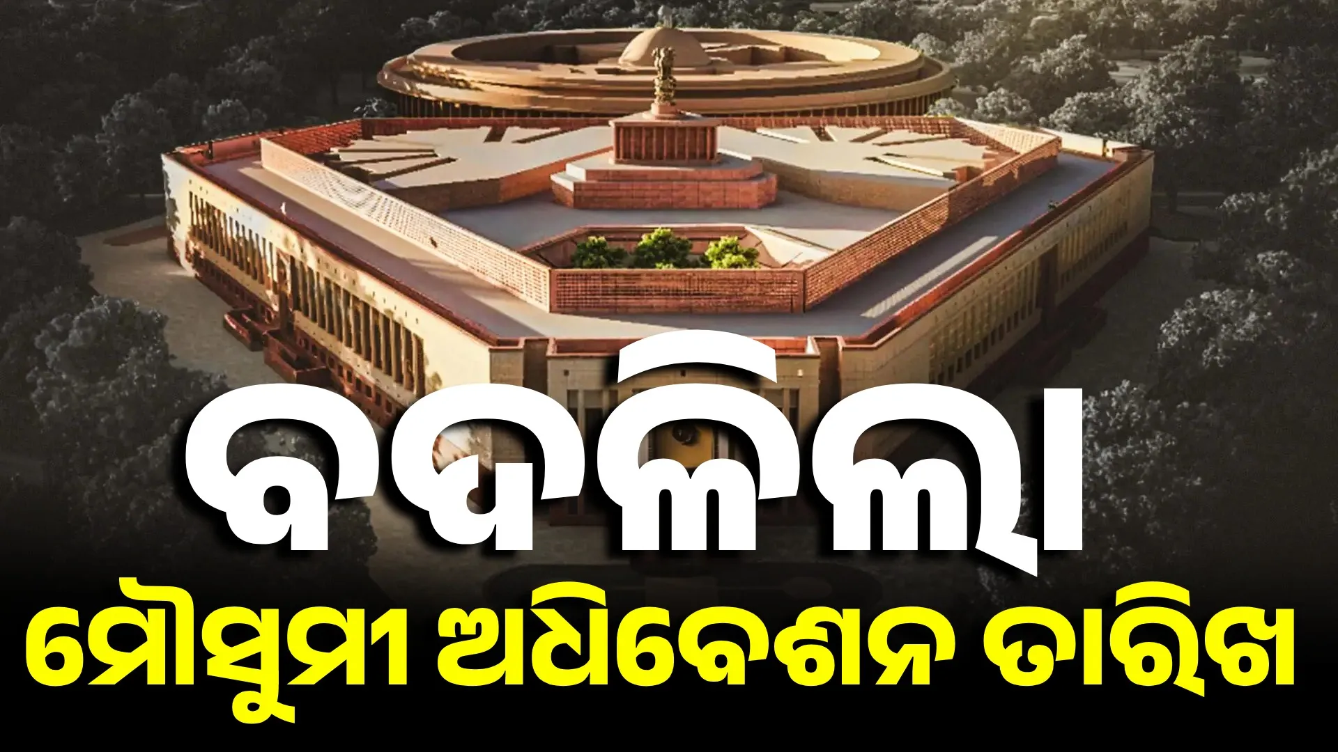 PARLIAMENT