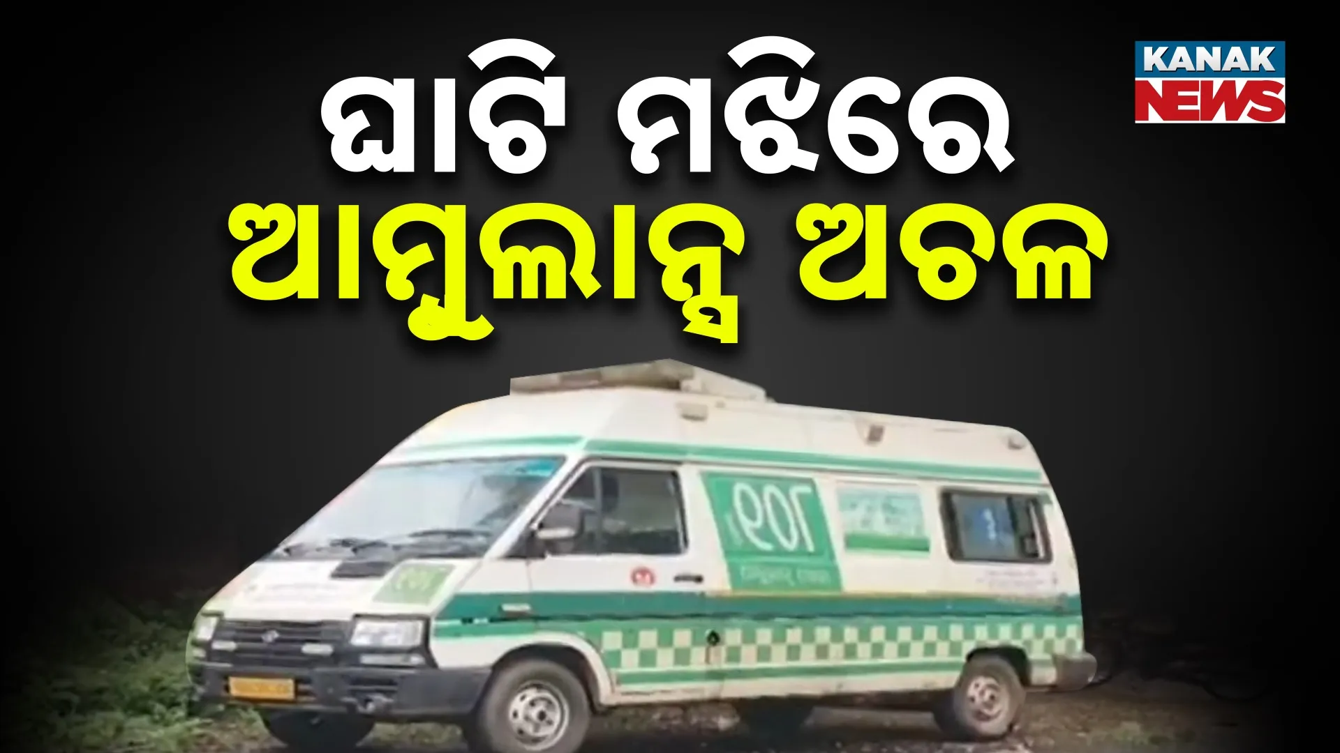 AMBULANCE