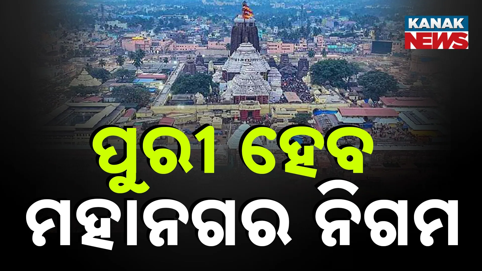 Jagannath Dham Puri