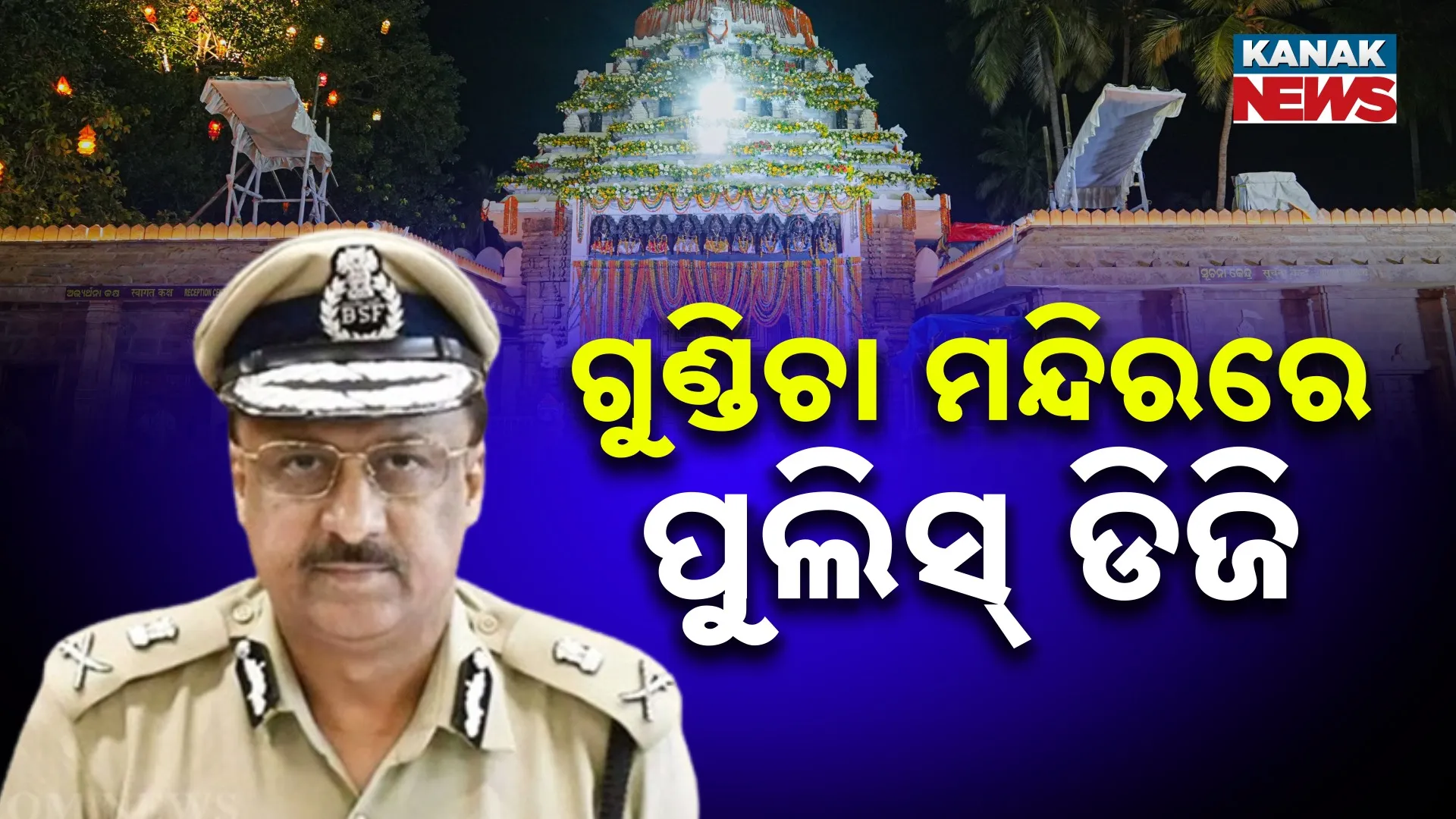 Police DG at Shri Gundicha Temple