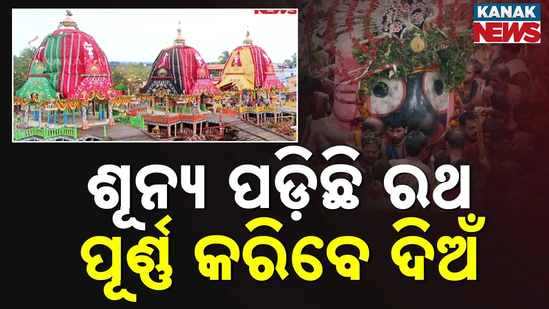 7-Rath Jatra