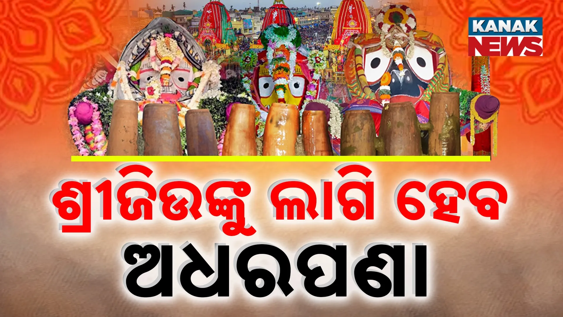 Adhara Pana Ritual