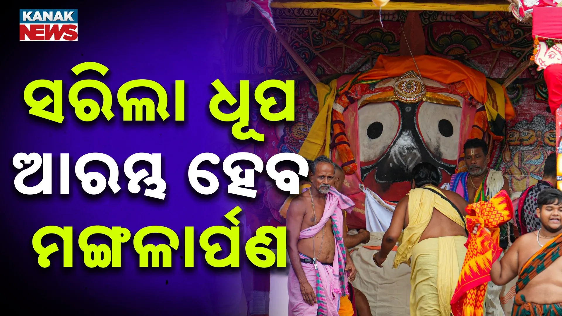 jaganatha